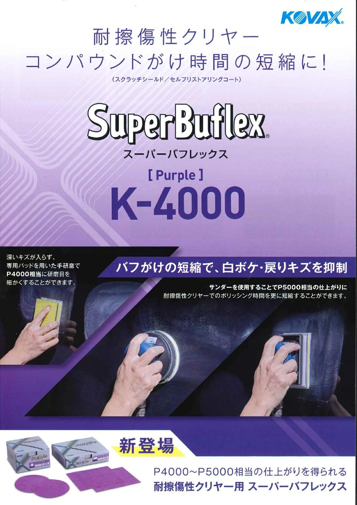 Amazon | コバックス スーパーバフレックス パープル K-4000 ディスク