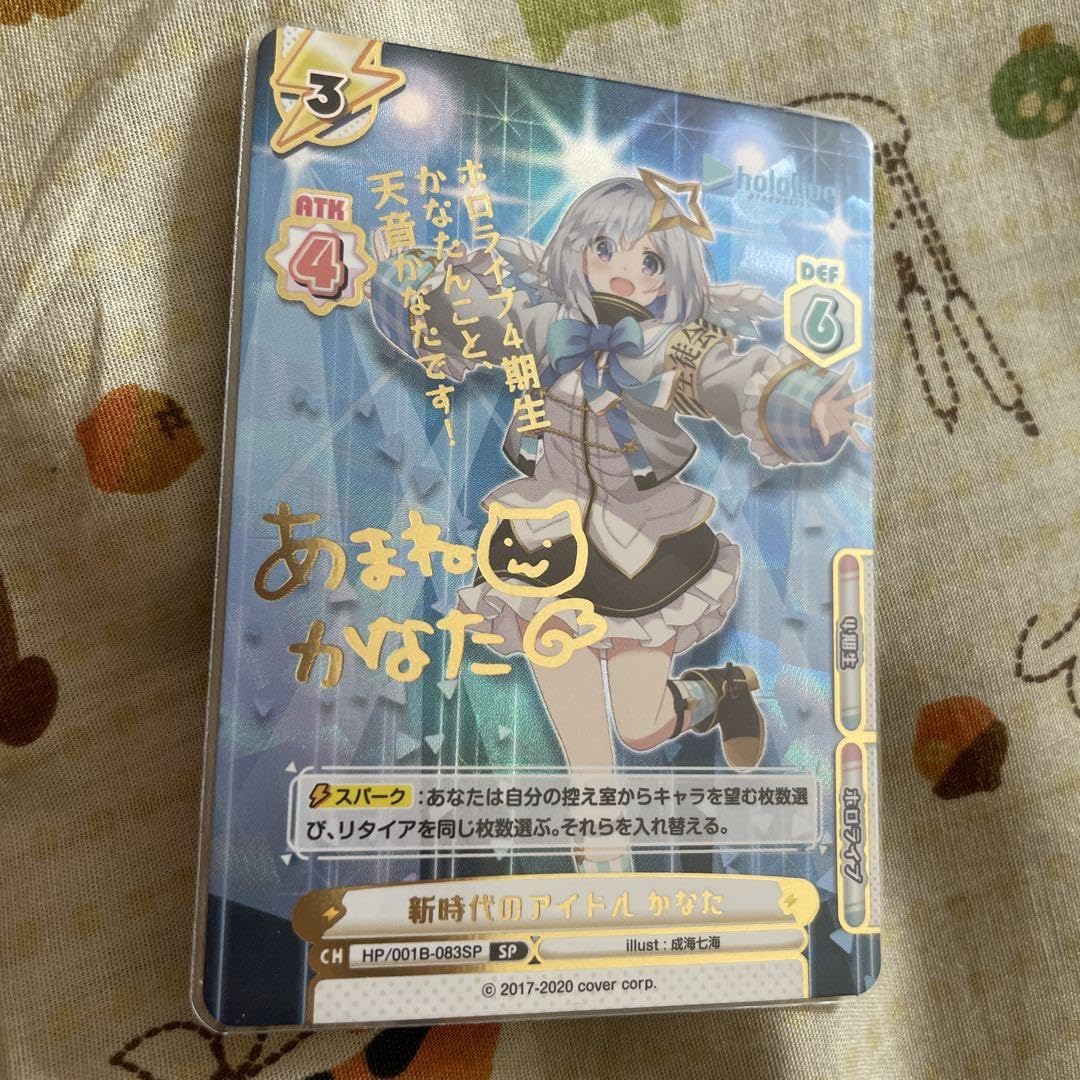 Amazon.co.jp: 天音かなた サインカード SP リバース : 文房具 