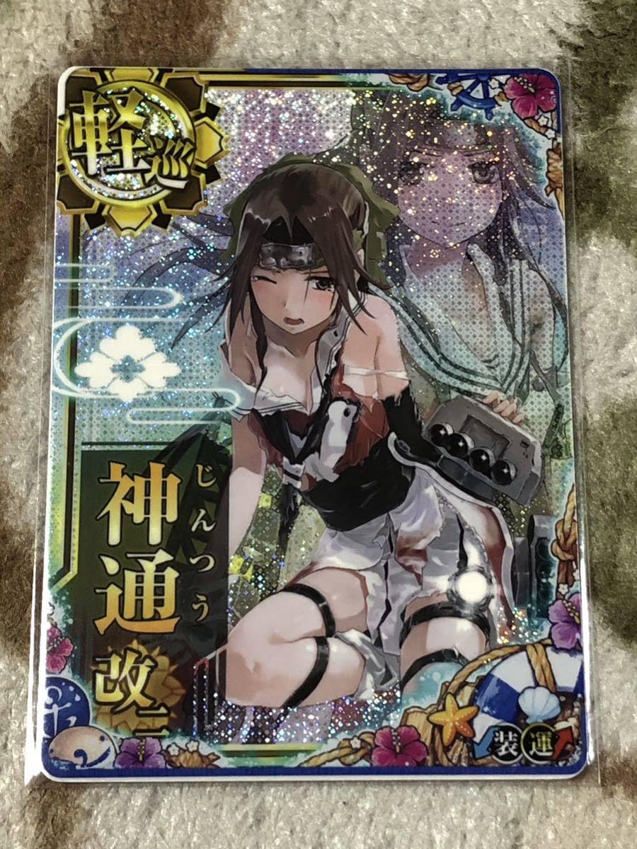 Amazon.co.jp: 艦これアーケード 神通改二 中破ホロ サマーフレーム