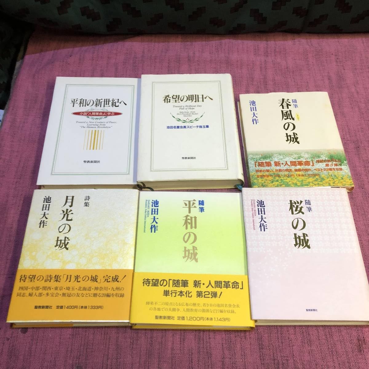 Amazon.co.jp: 古い本 創価学会関連本 池田大作著作品まとめてセット