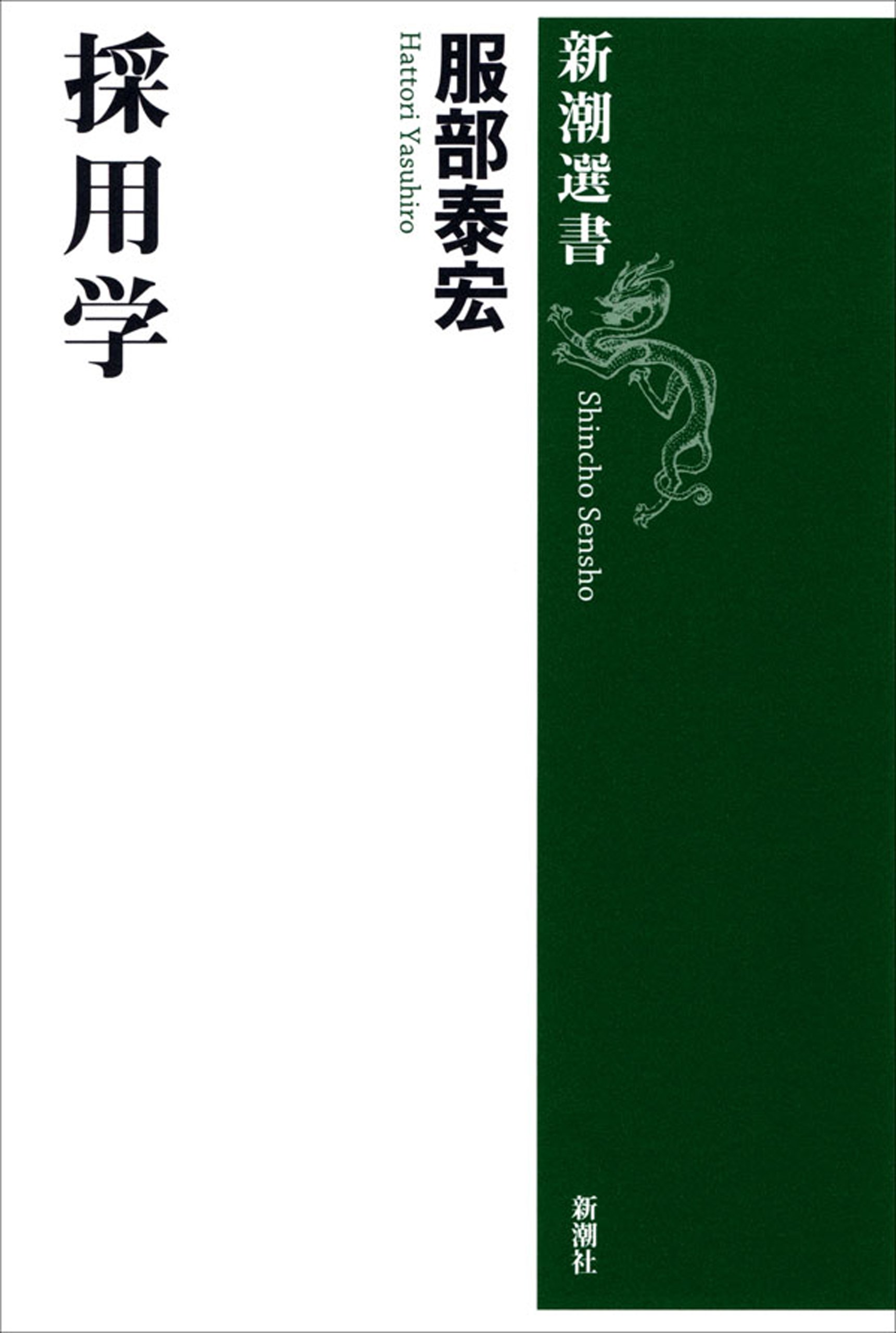 【中古】 日本企業の心理的契約 組織と従業員の見えざる約束 増補改訂版/白桃書房/服部泰宏 Amazon.co.jp: 日本企業の心理的契約: 組織と従業員の見えざる