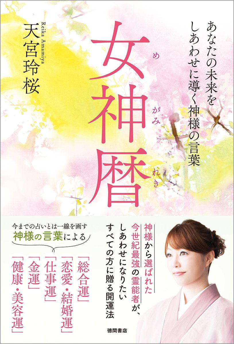 Amazon.co.jp: 天宮玲桜: 本、バイオグラフィー、最新アップデート
