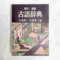 Amazon | 古語辞典 | 単語帳・単語カード | 文房具・オフィス用品