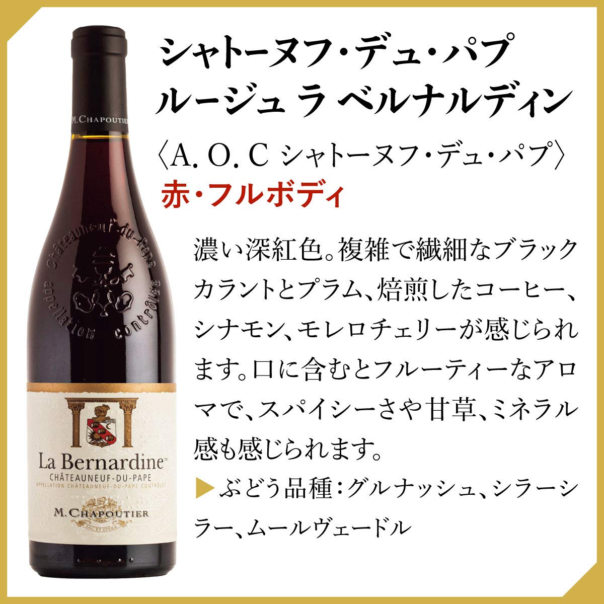 Amazon.co.jp: M.Chapoutier 赤ワイン 【ローヌを代表する