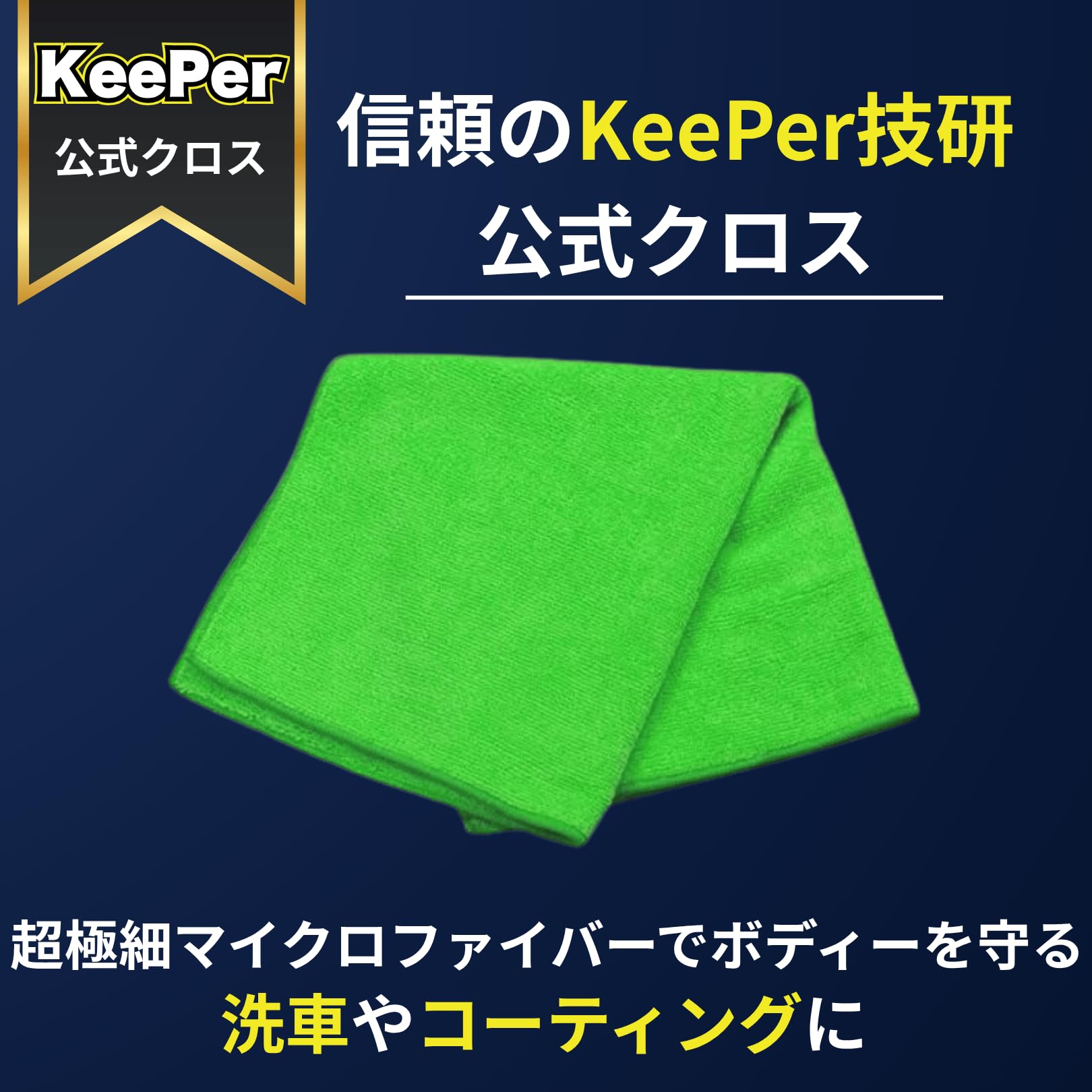 Amazon.co.jp: KeePer キーパークロス レジンクロス ダイヤクロス 各1