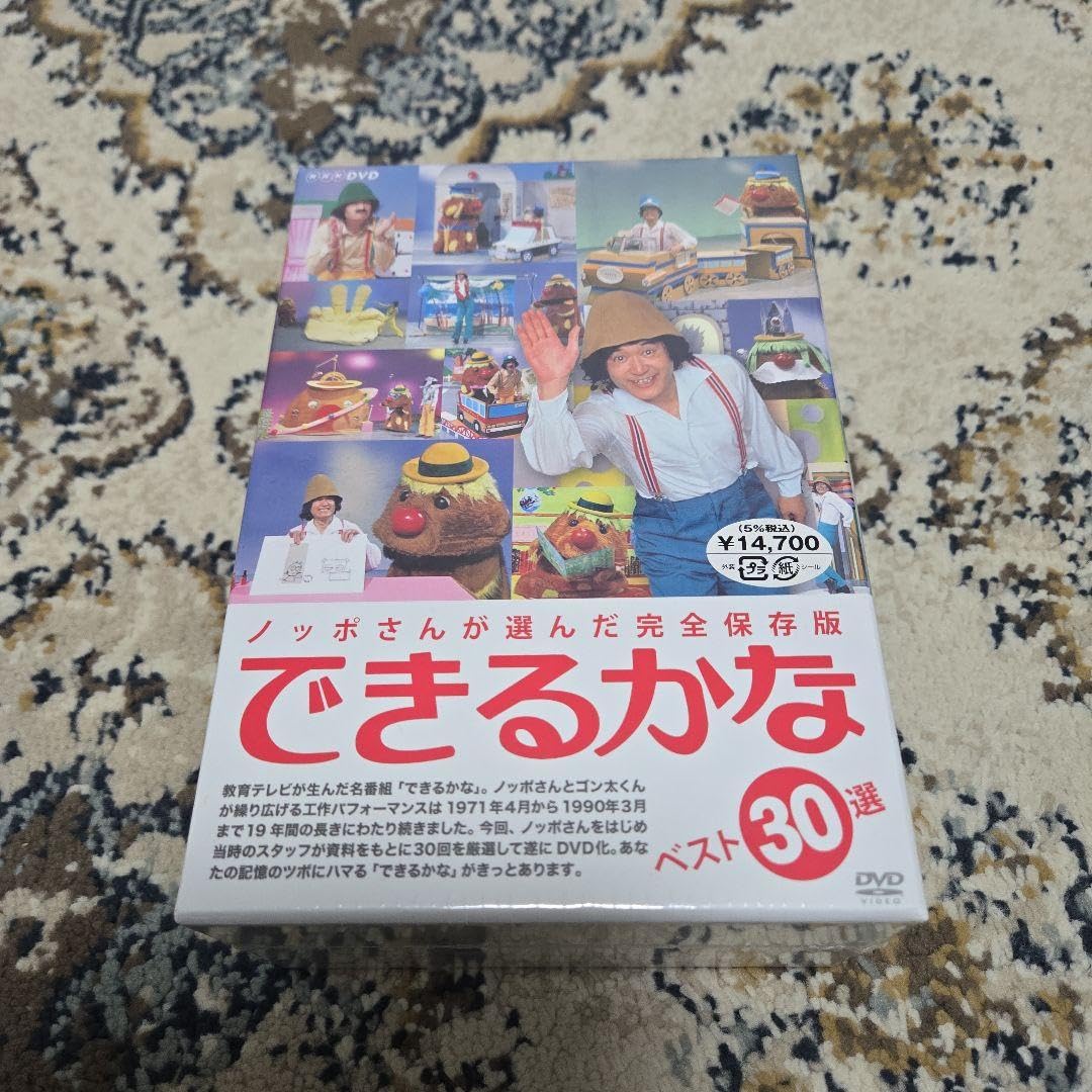 Amazon.co.jp: ノッポさんが選んだ完全保存版 できるかな ベスト30選 