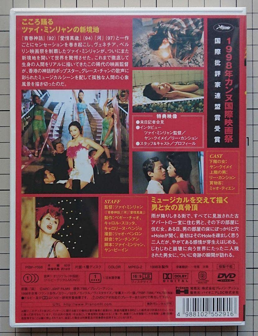 Amazon.co.jp: 【】Hole('98台湾/仏) DVD ヤン・クイメイ/リー