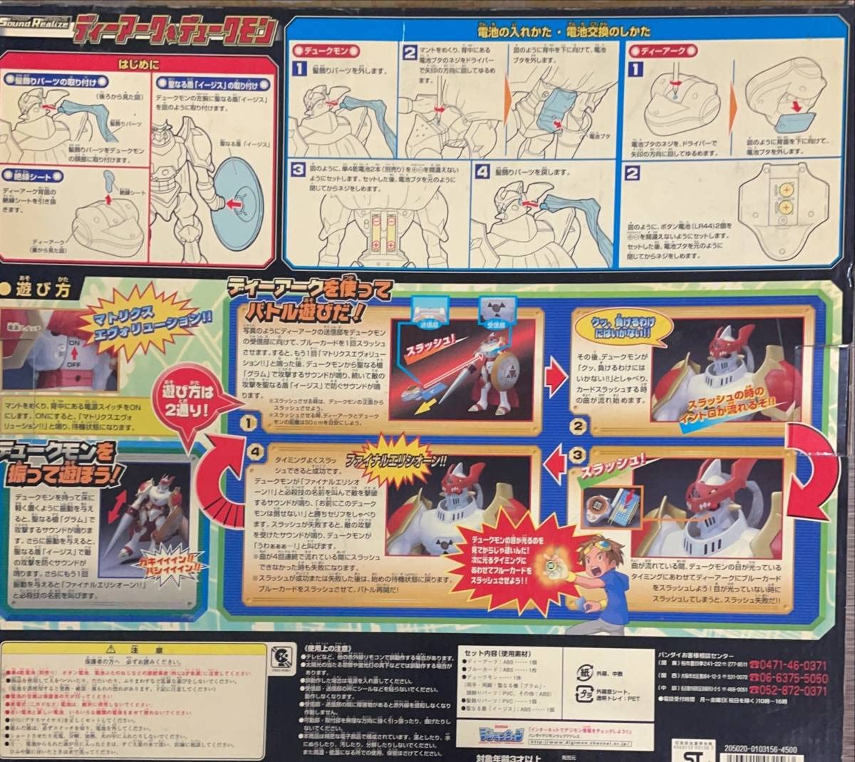 【未開封】サウンドリアライズ デジモンテイマーズ ディーアーク＆デュークモン Amazon.co.jp: サウンドリアライズ ディーアーク＆デュークモン