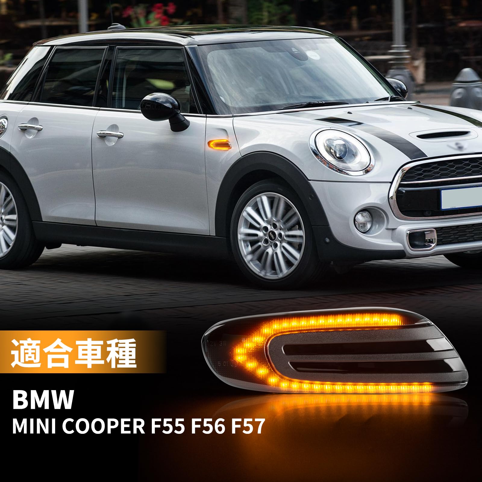 Amazon.co.jp: POPMOTORZ F55 F56 F57 LED サイドマーカー ウインカー