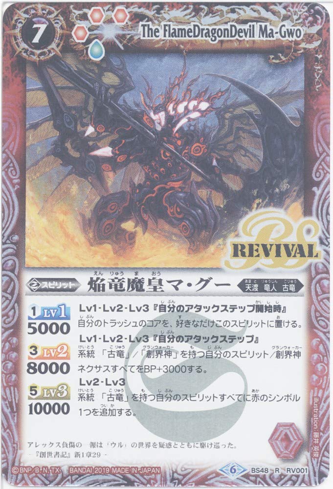 Amazon.co.jp: 【シングルカード】焔竜魔皇マ・グー (BS48-RV001 Amazon.co.jp: 【シングルカード】焔竜魔皇マ・グー (BS48-RV001