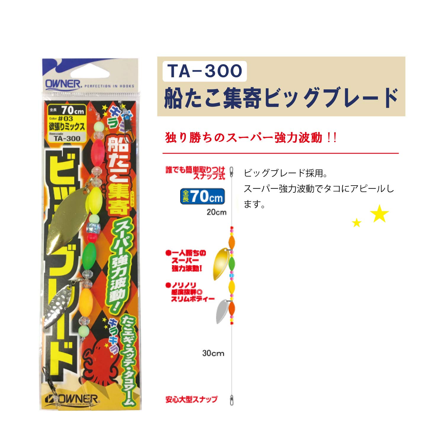 Owner Funatako Gathering Big Blade TA-300 03 Greedy Mix