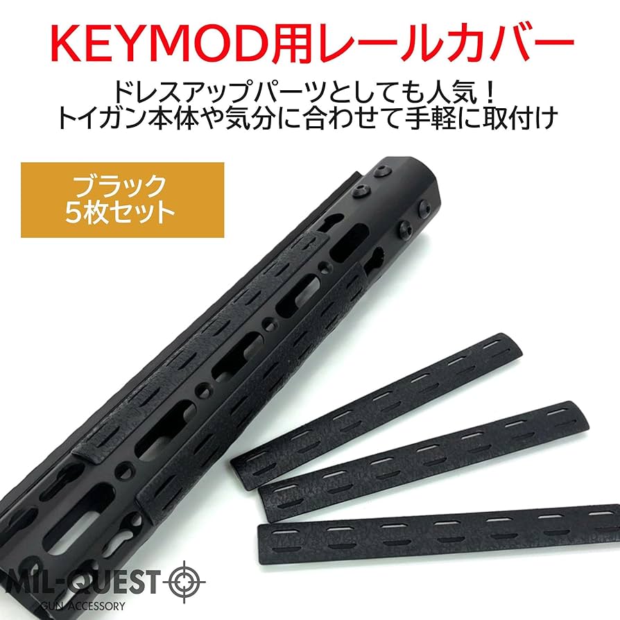 Amazon | MILQUEST (BCMタイプ KEYMOD キーモッド専用 レール