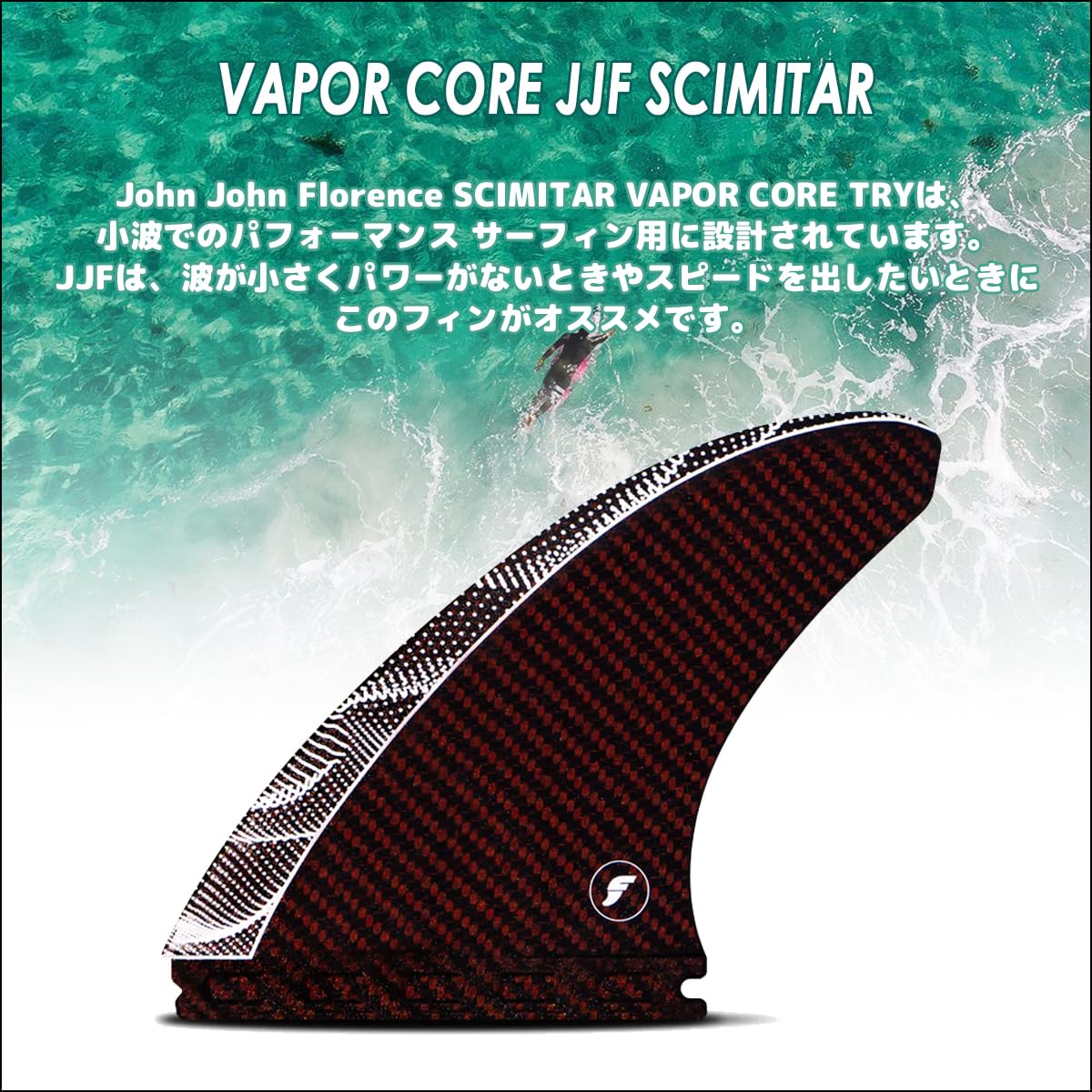 Amazon | futures. フューチャー フィン VAPOR CORE JJF SCIMITAR