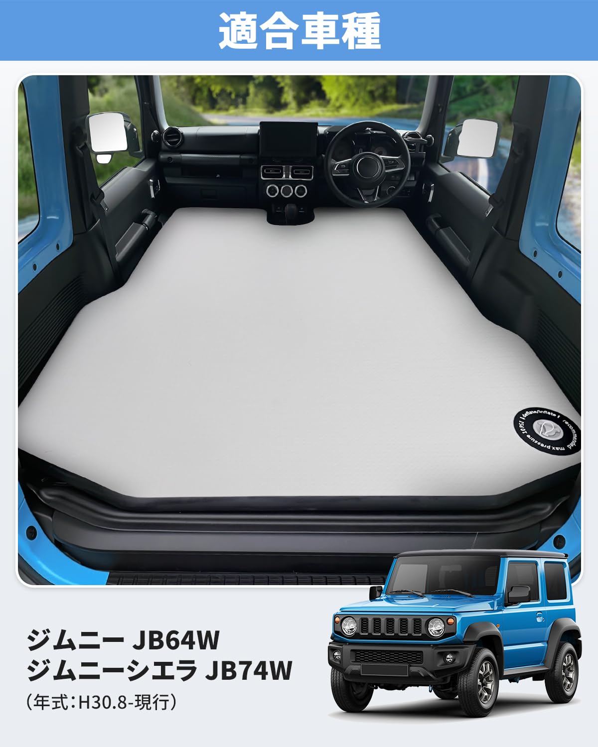 Amazon.co.jp: Auto Spec スズキ ジムニー JB64W JB74W エアーベッド 