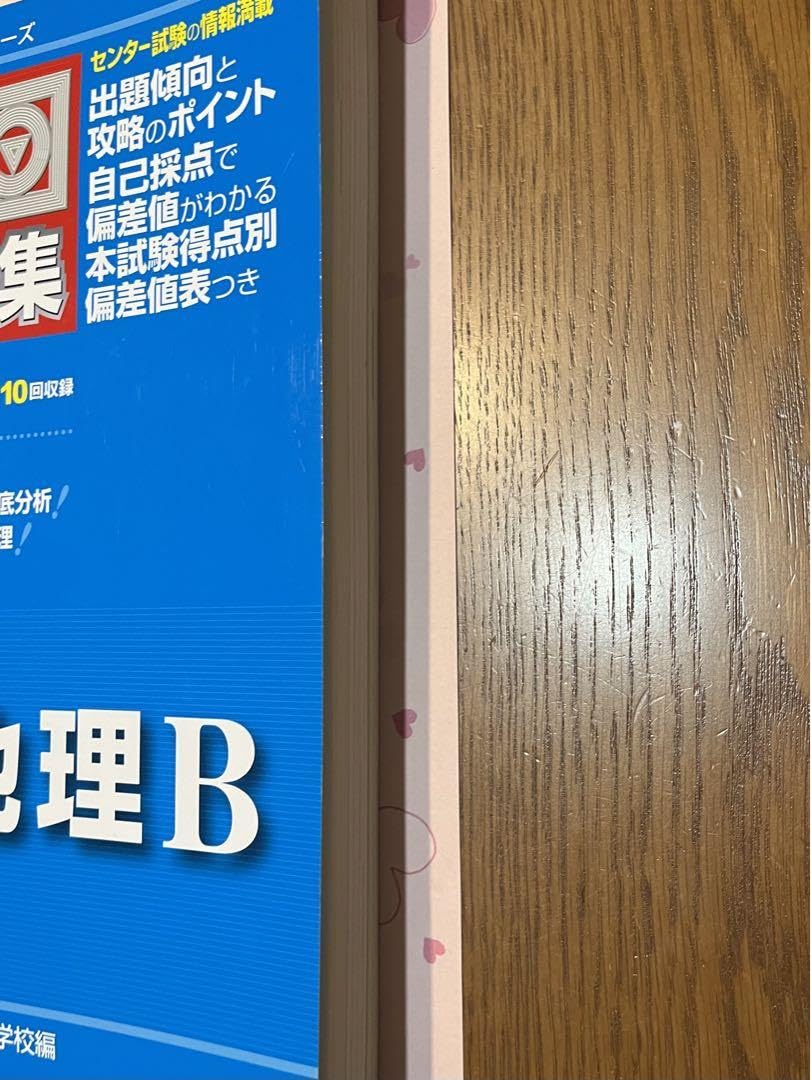 Amazon.co.jp: 大学入試センター試験過去問題集地理B 2019 : Office