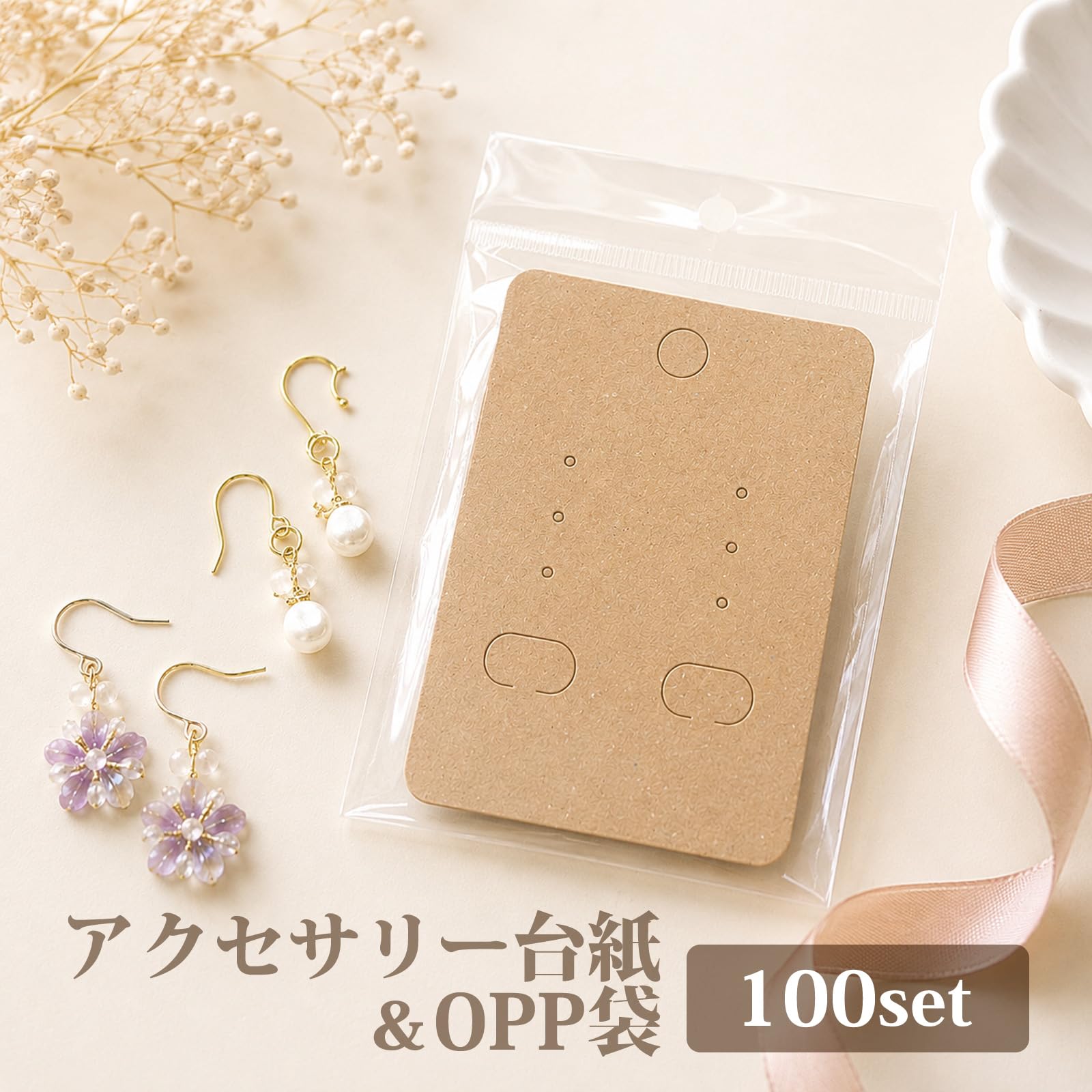 Amazon.co.jp: アクセサリー台紙 ヘッダー袋付き 100枚セット