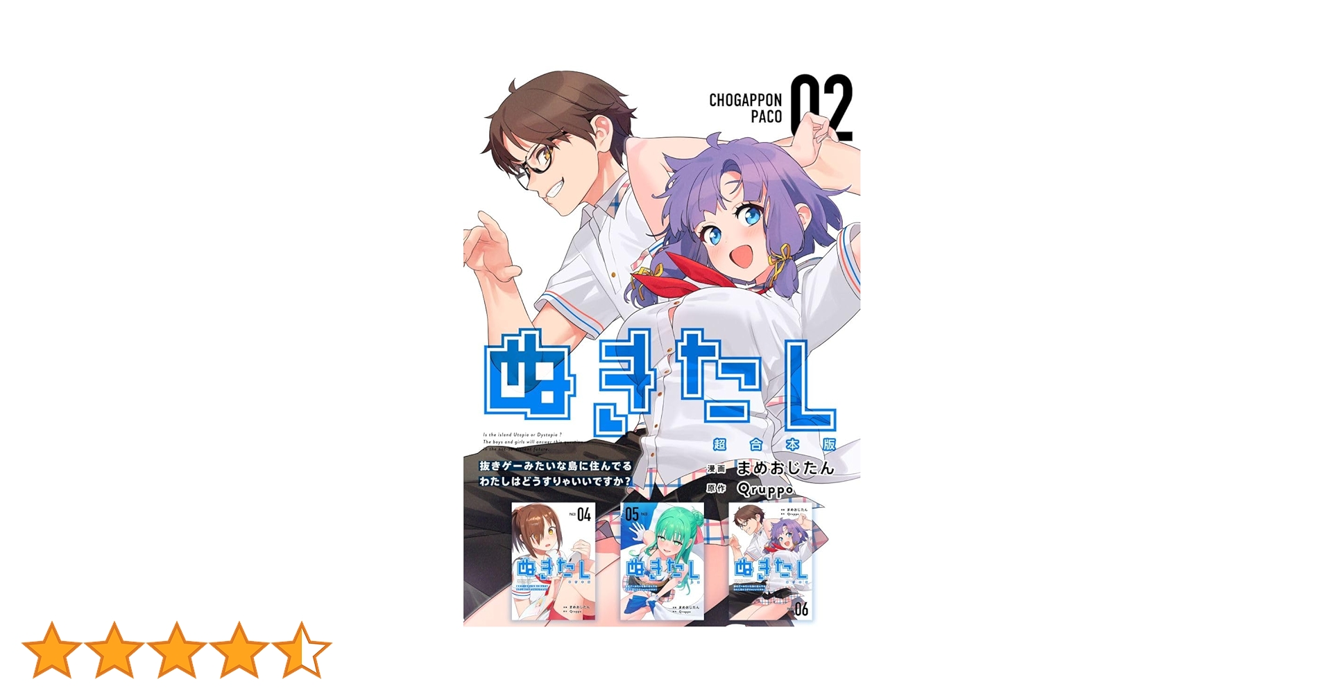 Amazon.co.jp: ぬきたし-抜きゲーみたいな島に住んでるわたしは