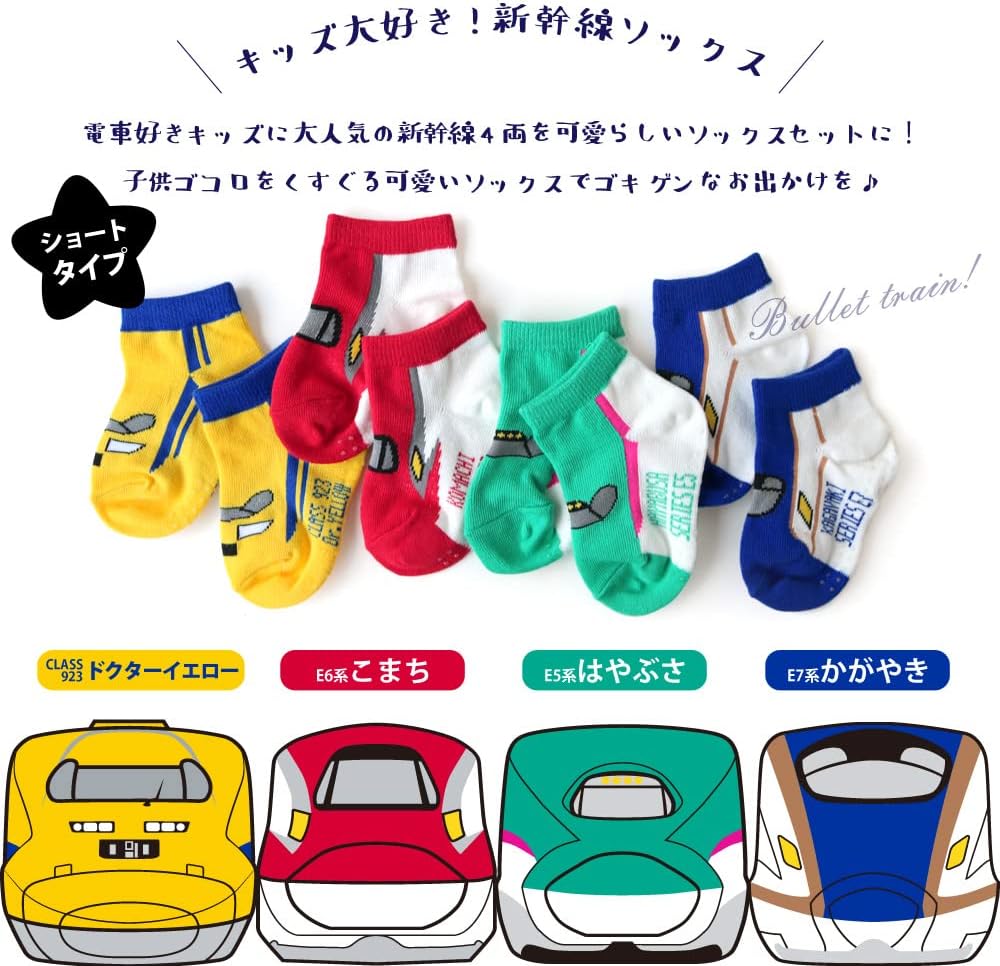 Amazon.co.jp: [box408] 靴下 キッズ 4足セット 鉄道 新幹線 消