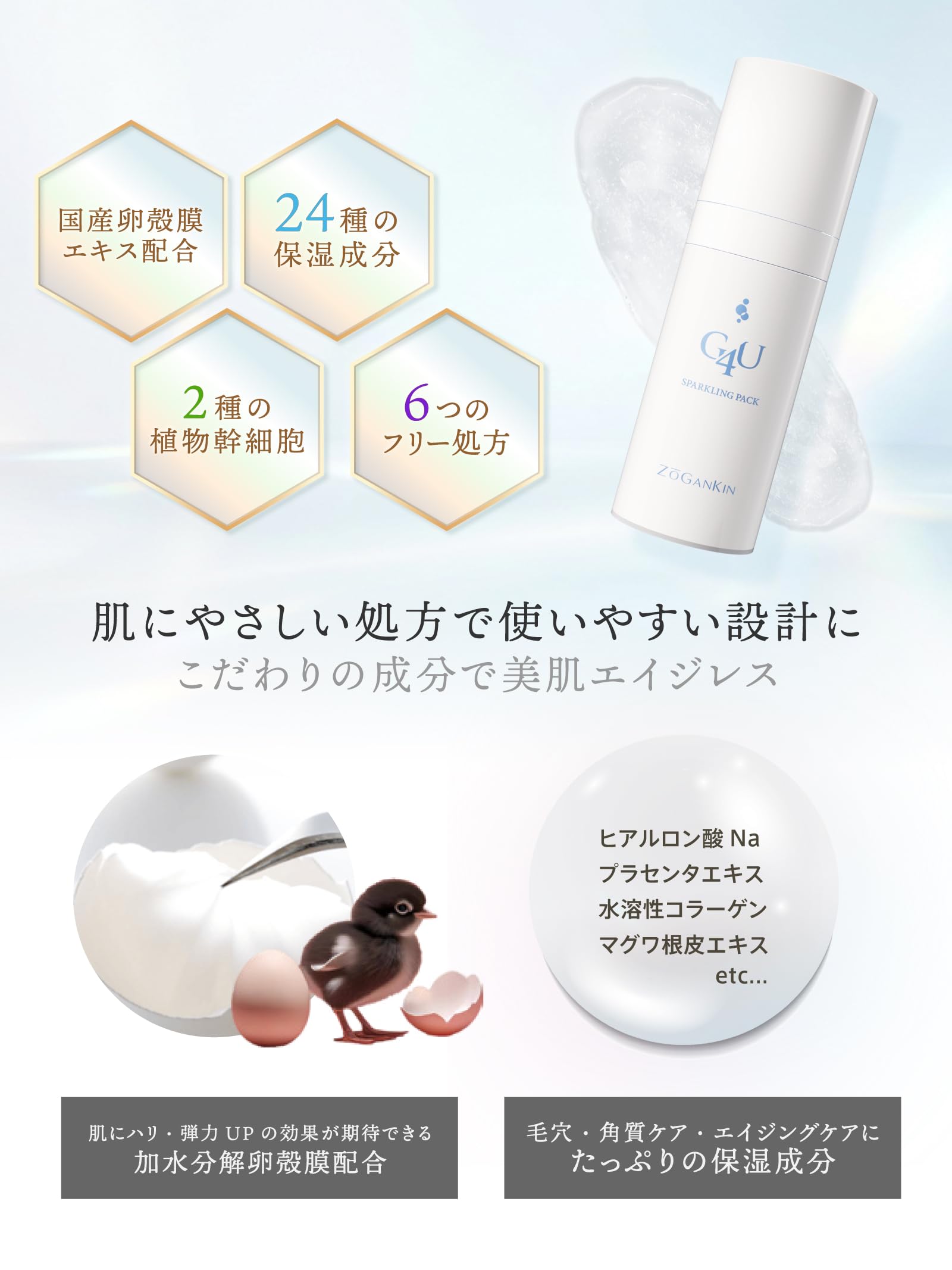 Amazon.co.jp: ZŌGANKIN｜G4Uスパークリング 炭酸パック 高浸透