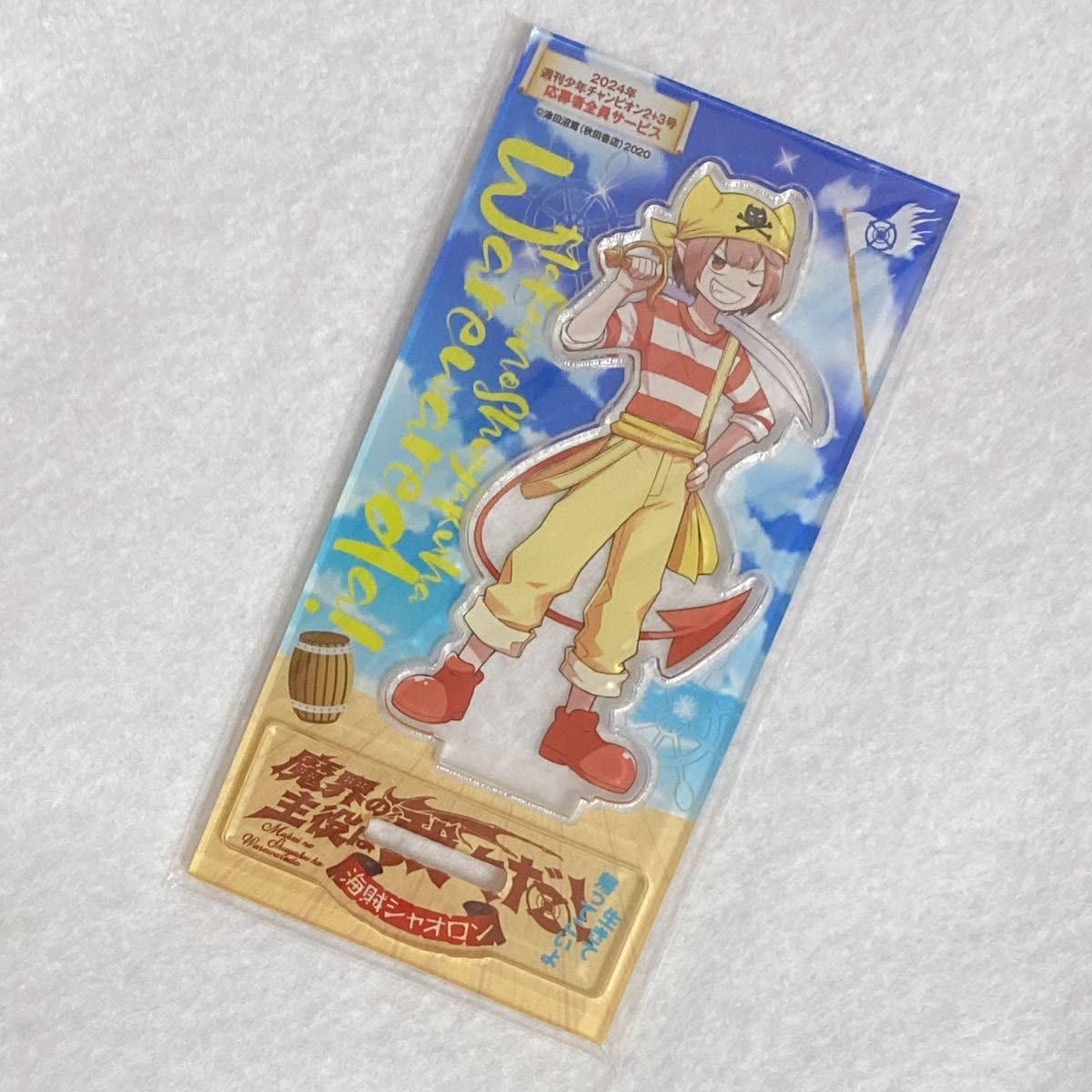 Amazon.co.jp: 魔界の主役は我々だ 魔主役 チャンピオン 応募者