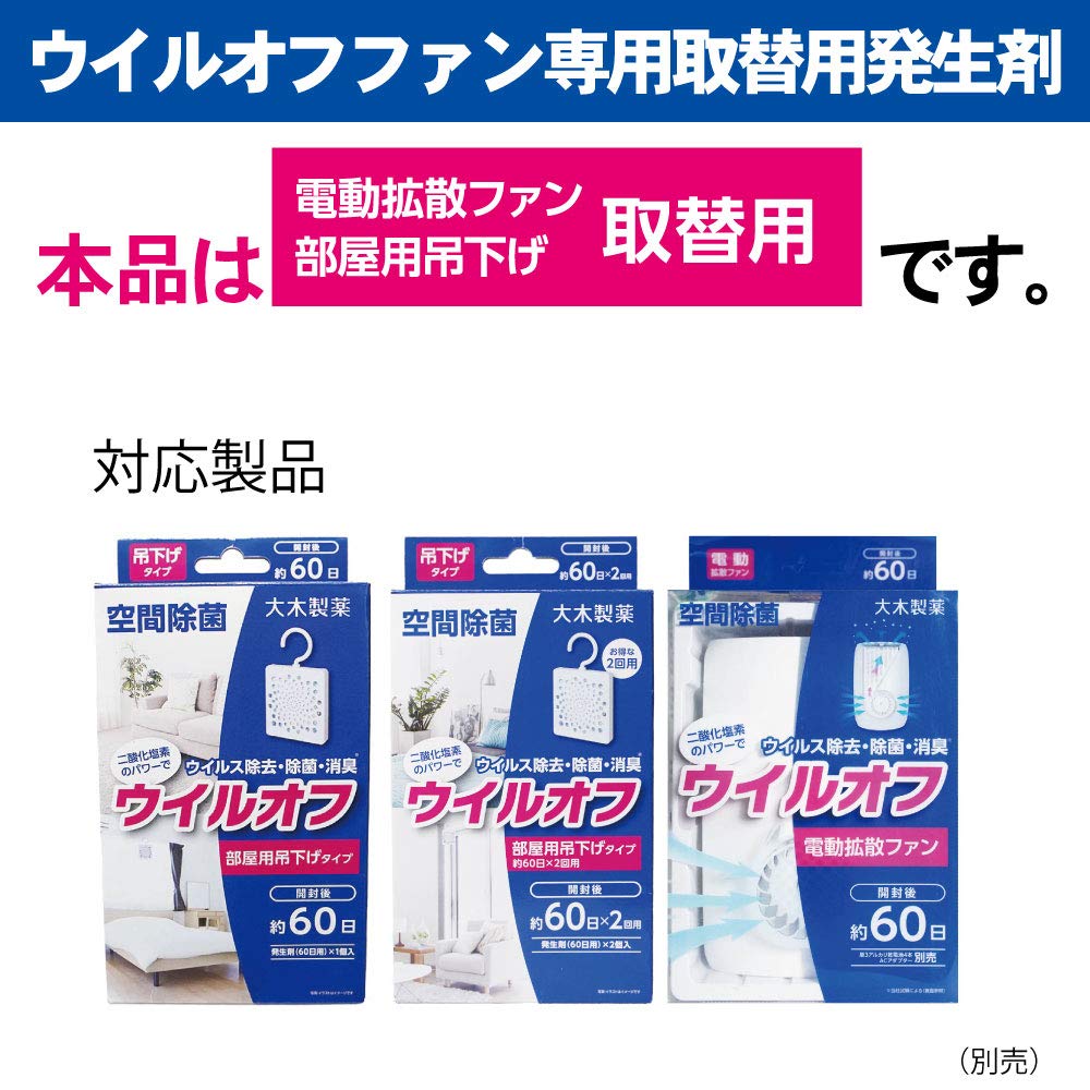 ウイルスオフ 空間除菌 部屋用吊り下げタイプ 約60日間×2回用 16個