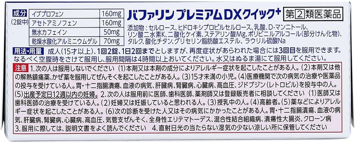 ヴァファリン XXL ヴァファリン XXL バファリン プレミアム DX 60錠 ライオン 頭痛