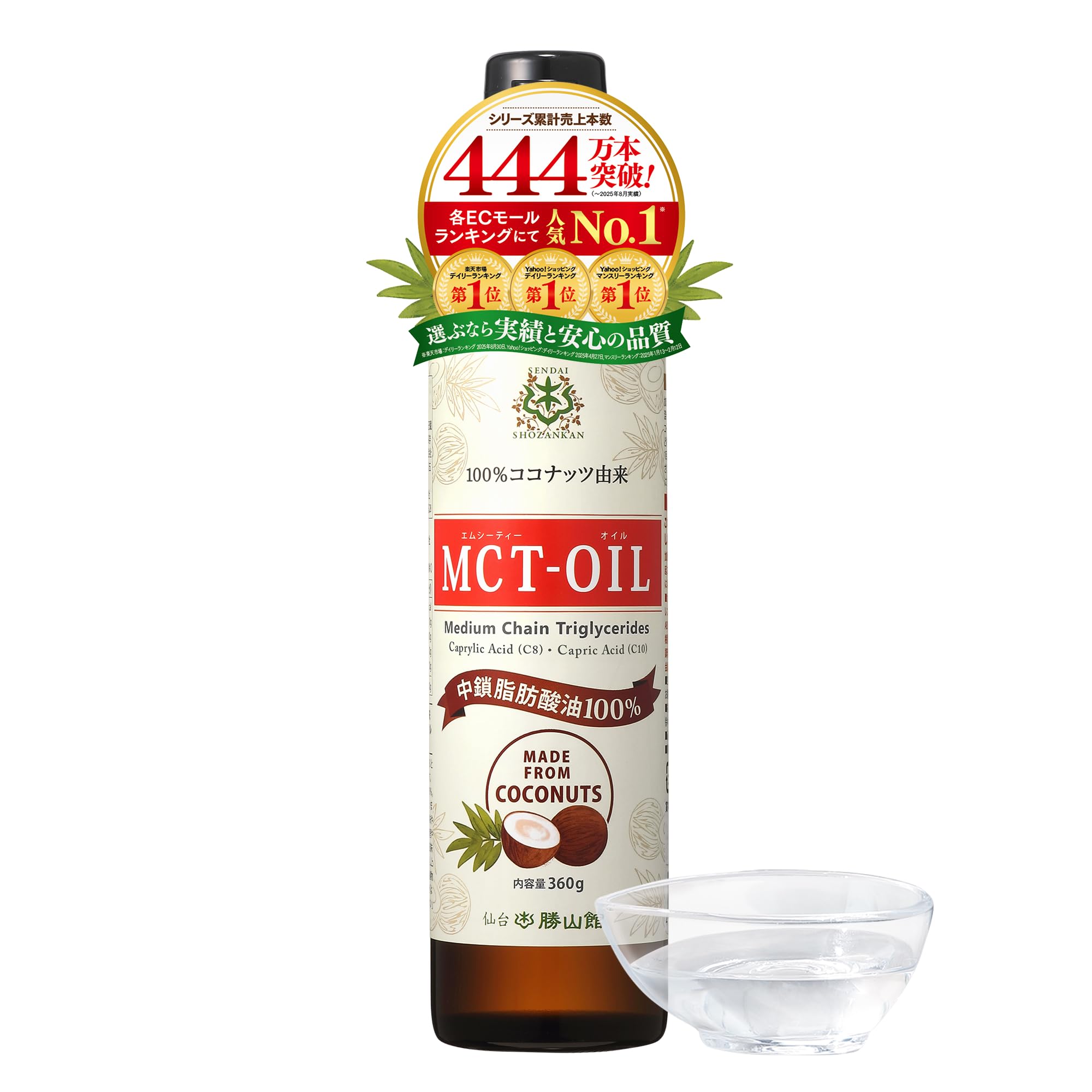 仙台勝山館 MCTオイル 360g
