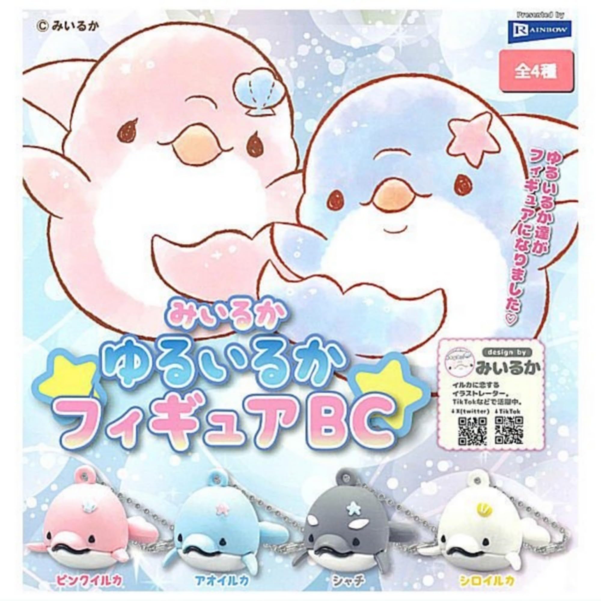 Amazon | みいるか ゆるいるかフィギュアBC × 全4種セット フルコンプ