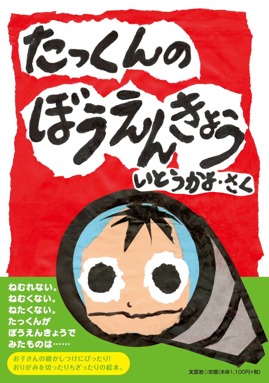 たっくんの ぼうえんきょう | いとう かよ |本 | 通販 | Amazon たっくんの ぼうえんきょう | いとう かよ |本 | 通販 | Amazon