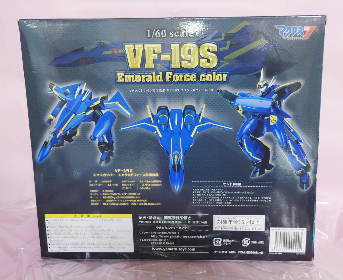 Amazon.co.jp: 未使用 VF-19S エメラルドフォース仕様 1/60 完全変形