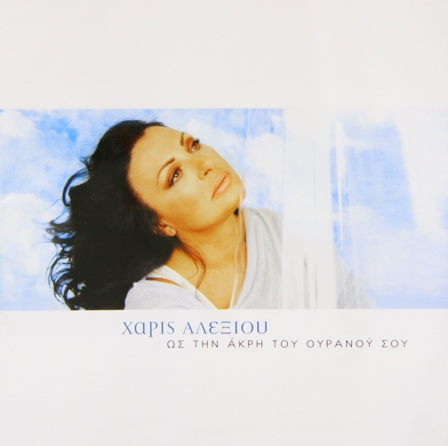 To the End of Your Heaven [Import] [Audio CD] Alexiou, Haris [Audio CD]