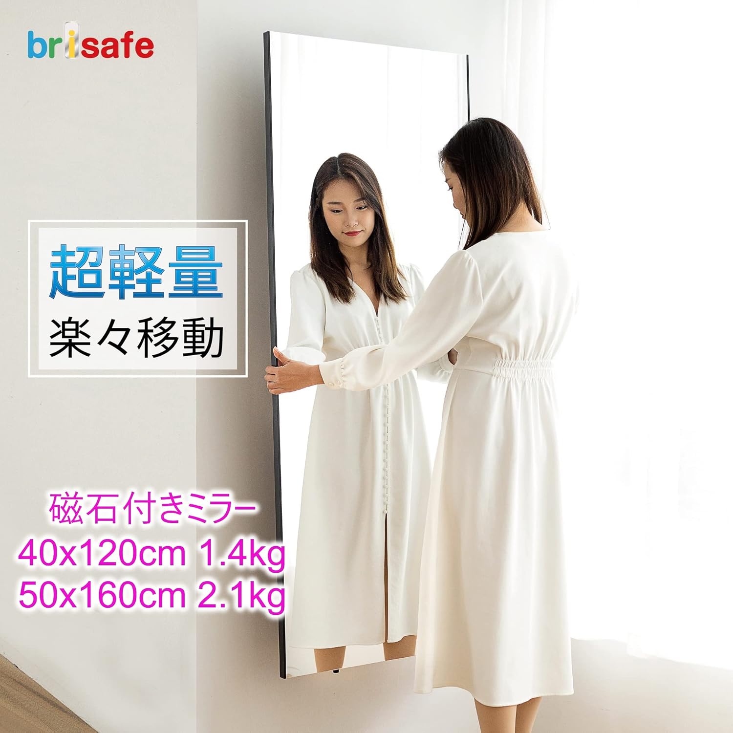 brisafe 割れない鏡 フィルムミラー 全身 姿見 ガラス不使用 壁掛け 30×150cm スリム 薄型 軽量 おしゃれ シンプル 韓国 –  Branchée Beauté brisafe 国産鏡面フィルム採用 割れない軽量鏡 全身鏡 姿見鏡 大型鏡 50X160CM フィルムミラー 防災  地震対策 全身 brisafe【割れないミラー 国産高透過フィルム】磁石付きミラー 貼る鏡 50X160CM全身鏡 姿見鏡 軽量 壁掛け 防災 地震
