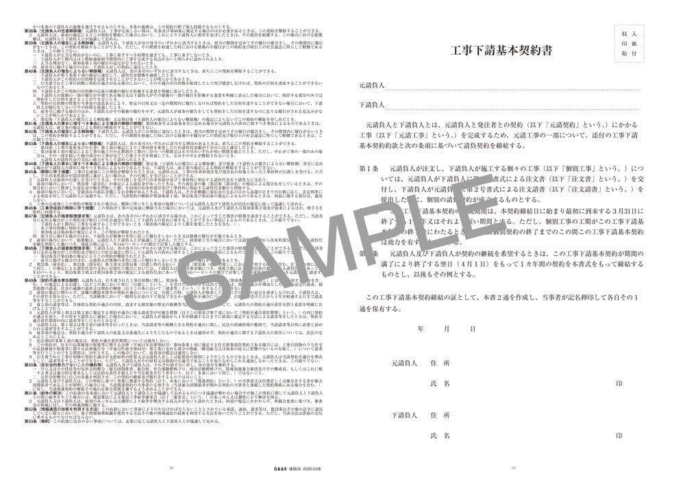 【中古】 よくわかる建設工事の下請契約 建設工事標準下請契約約款・逐条解説/大成出版社/那須・本間法律事務所 中古】 よくわかる建設工事の下請契約 建設工事標準下請契約約款