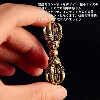 【修縁堂】 金剛杵 真鍮製 法器 法具 魔除け 厄除け 四大明王 五鈷杵 修縁堂】密教法具 四大明王 法器 五鈷杵 金剛杵 真鍮