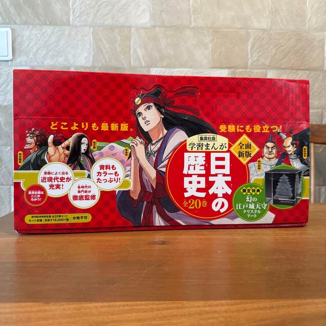 未開封】発刊記念特別全20冊セット 幻の江戸城天守クリスタルアート