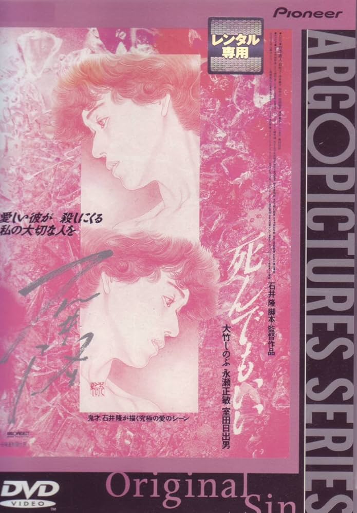 死んでもいい デラックス版