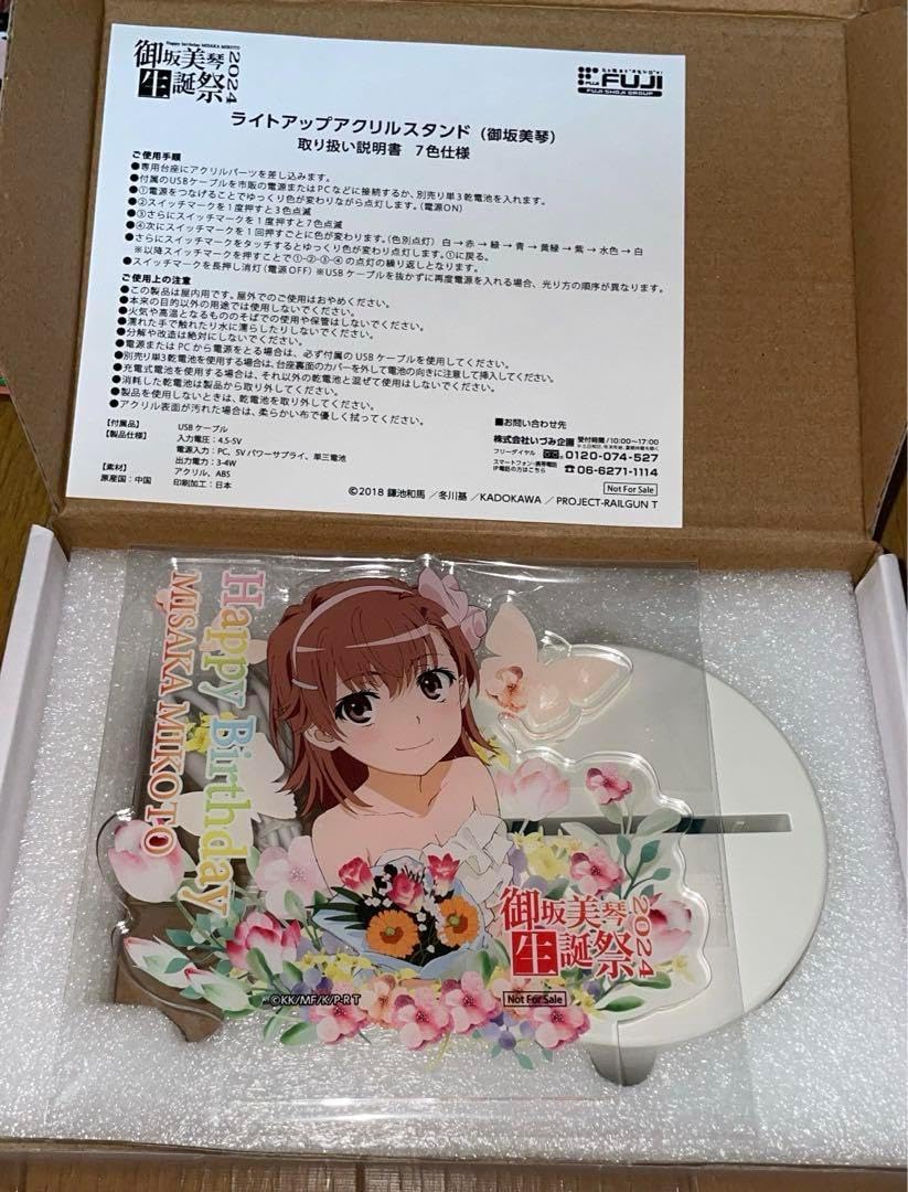 御坂美琴生誕祭2024 ライトアップアクリルスタンド ZXAZINXC とある