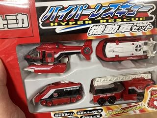 トミカハイパーレスキュー 機動車セット ハイパーレスキュー トミカ 絶版 廃盤 本日限定