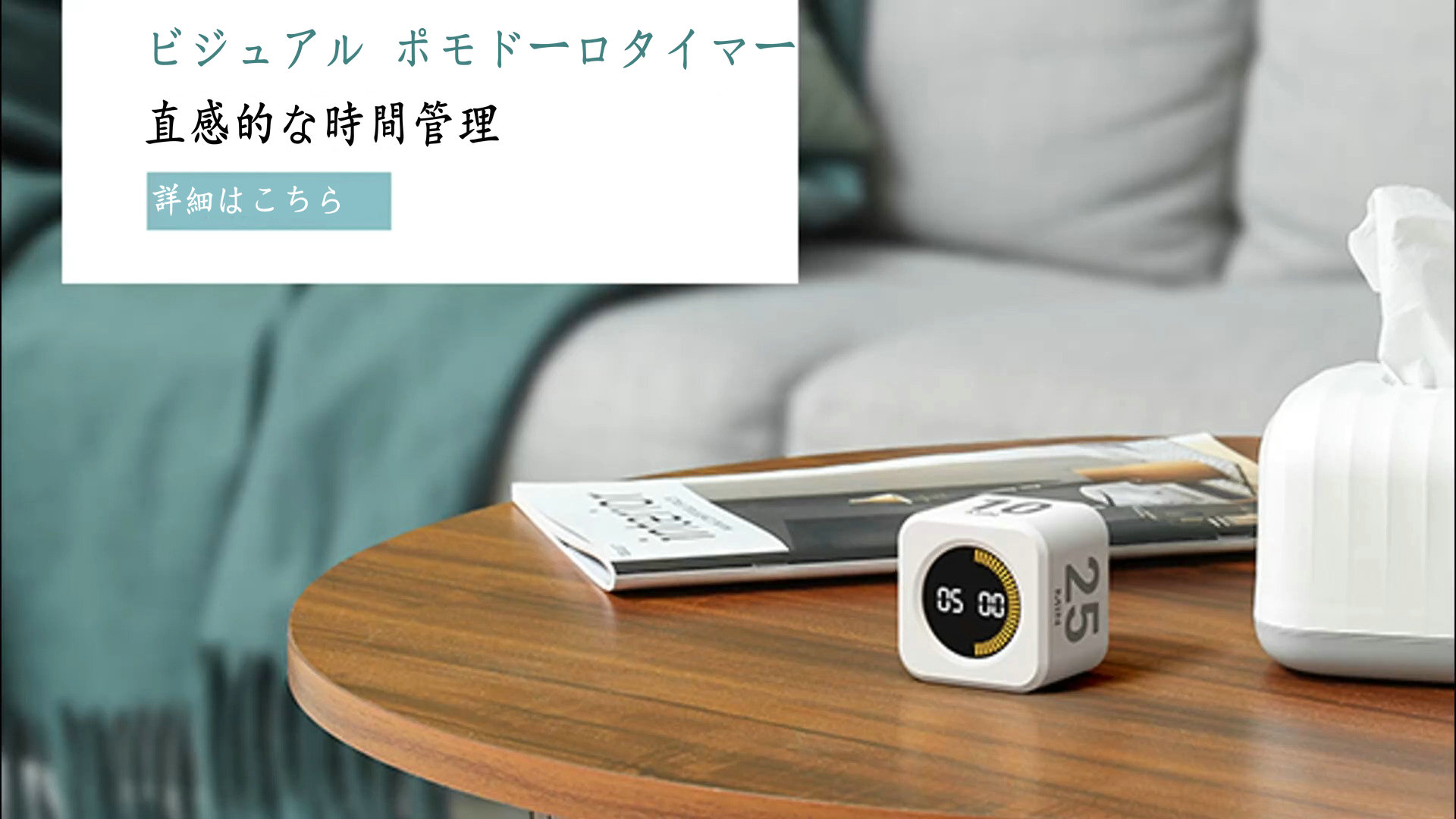 Amazon｜ポモドーロタイマー 5/10/25/50分 プリセット付き 視覚