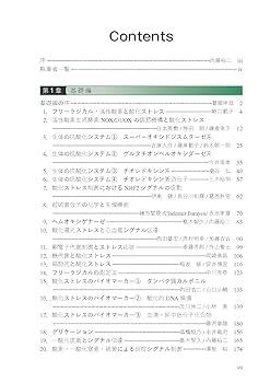 酸化ストレスの医学 改訂第3版 | 一般社団法人日本酸化ストレス