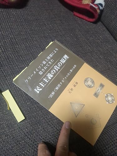 フリーメイソン最上層部により隠されてきた民主主義の真の原理 図解で
