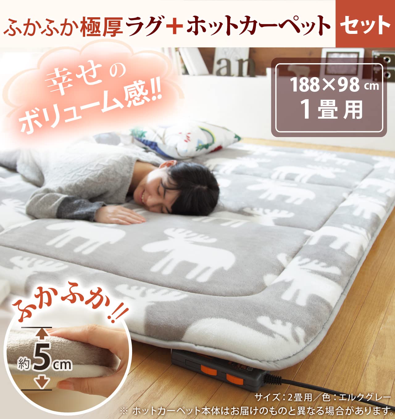 Amazon | ふかふか極厚ホットカーペットセット・ふかふか極厚ラグ Amazon | ふかふか極厚ホットカーペットセット・ふかふか極厚ラグ