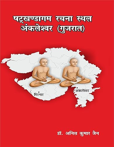 Shatkhandagama Rachna Sthal Ankleshwar (Gujarat)
