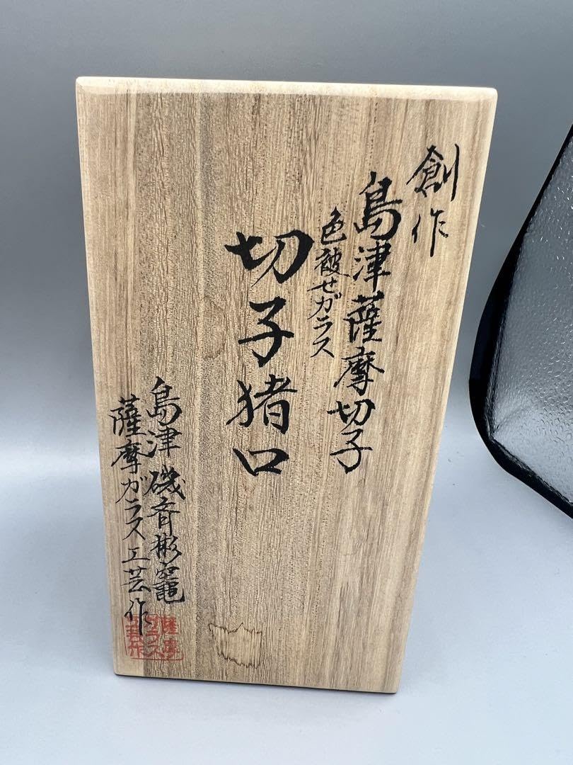 Amazon.co.jp: 島津薩摩切子 薩摩ガラス工芸 島津磯斉彬竈 猪口 冷酒杯 