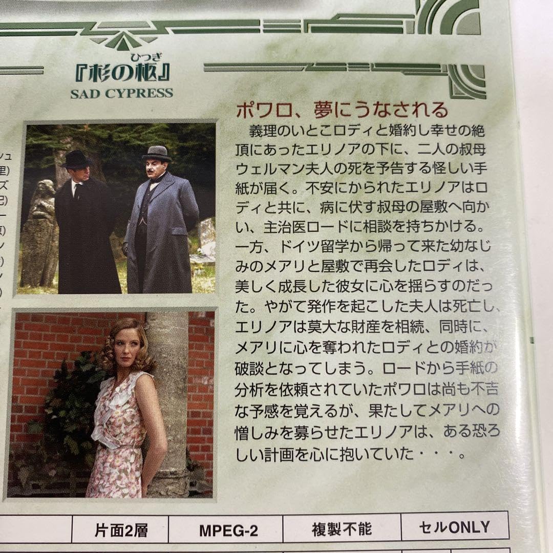 Amazon.co.jp: DVD 名探偵ポワロ ニュー シーズン DVD-BOX 1〈4