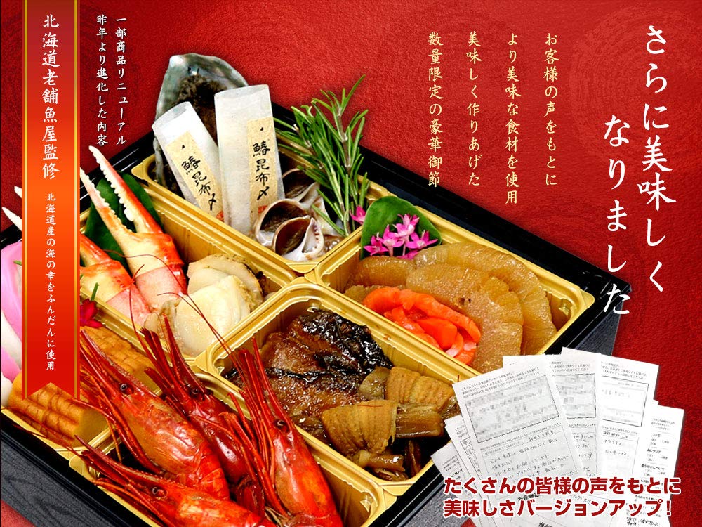 Amazon.co.jp: 海鮮おせち 豪華三段重 鮑入り 海鮮御節 北海道魚屋監修 