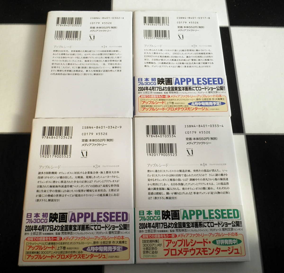 アップルシード 全4巻セット ＋ データブック 士郎正宗 アップルシードデータブック | 士郎 正宗 |本 | 通販 | Amazon