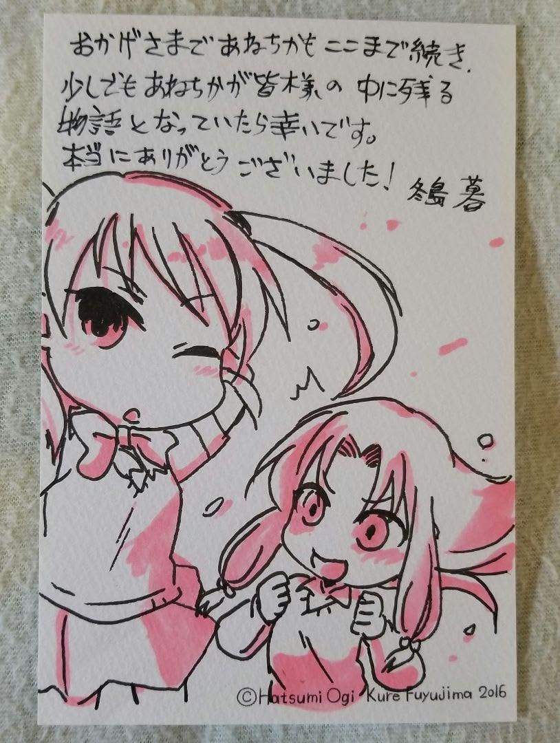 姉弟ほど近く遠いものはない冬島暮先生 直筆イラスト&直筆メッセージ