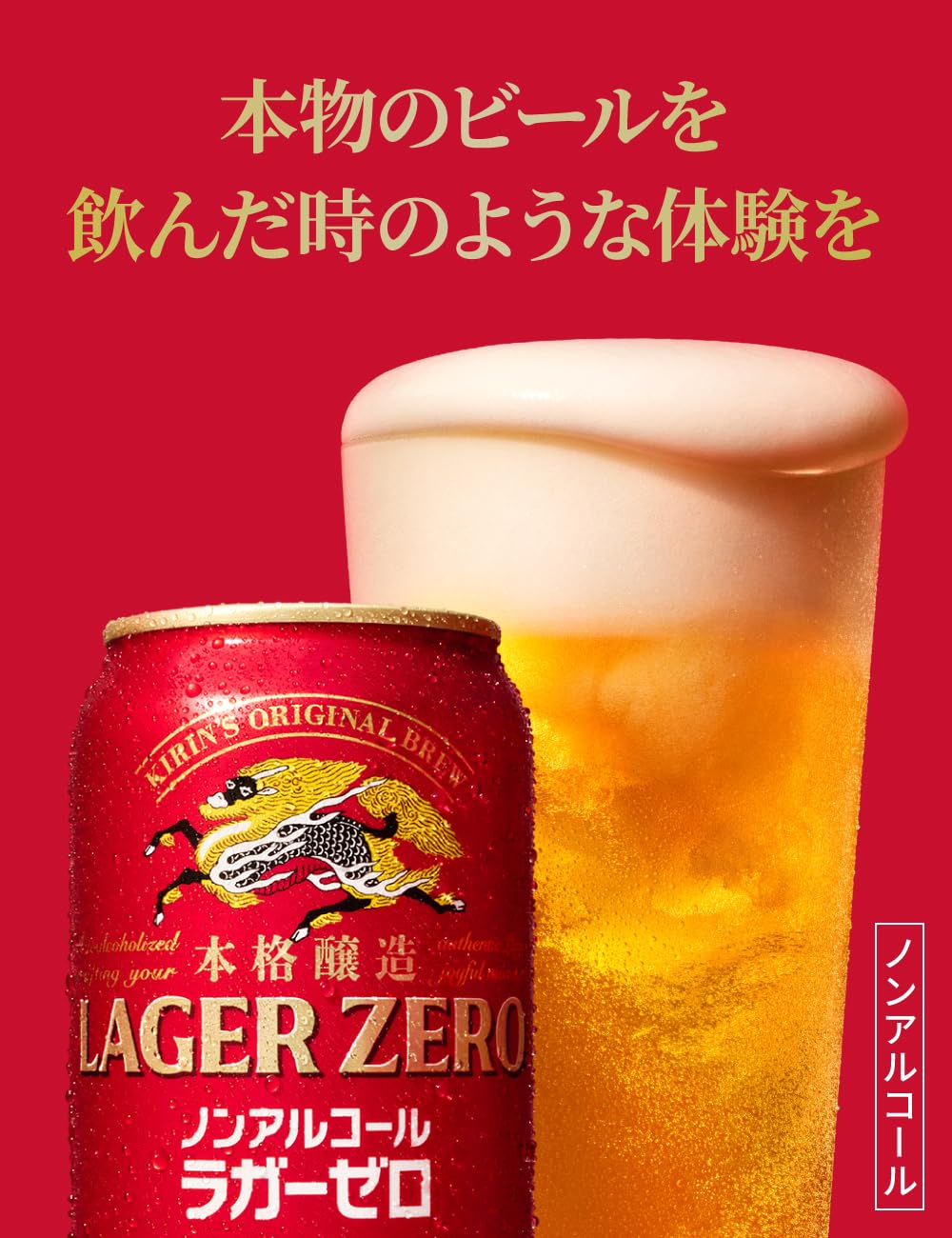 Amazon.co.jp: 氷0 氷ゼロ ラガーゼロ キリン 350ml×24本 キリン本格