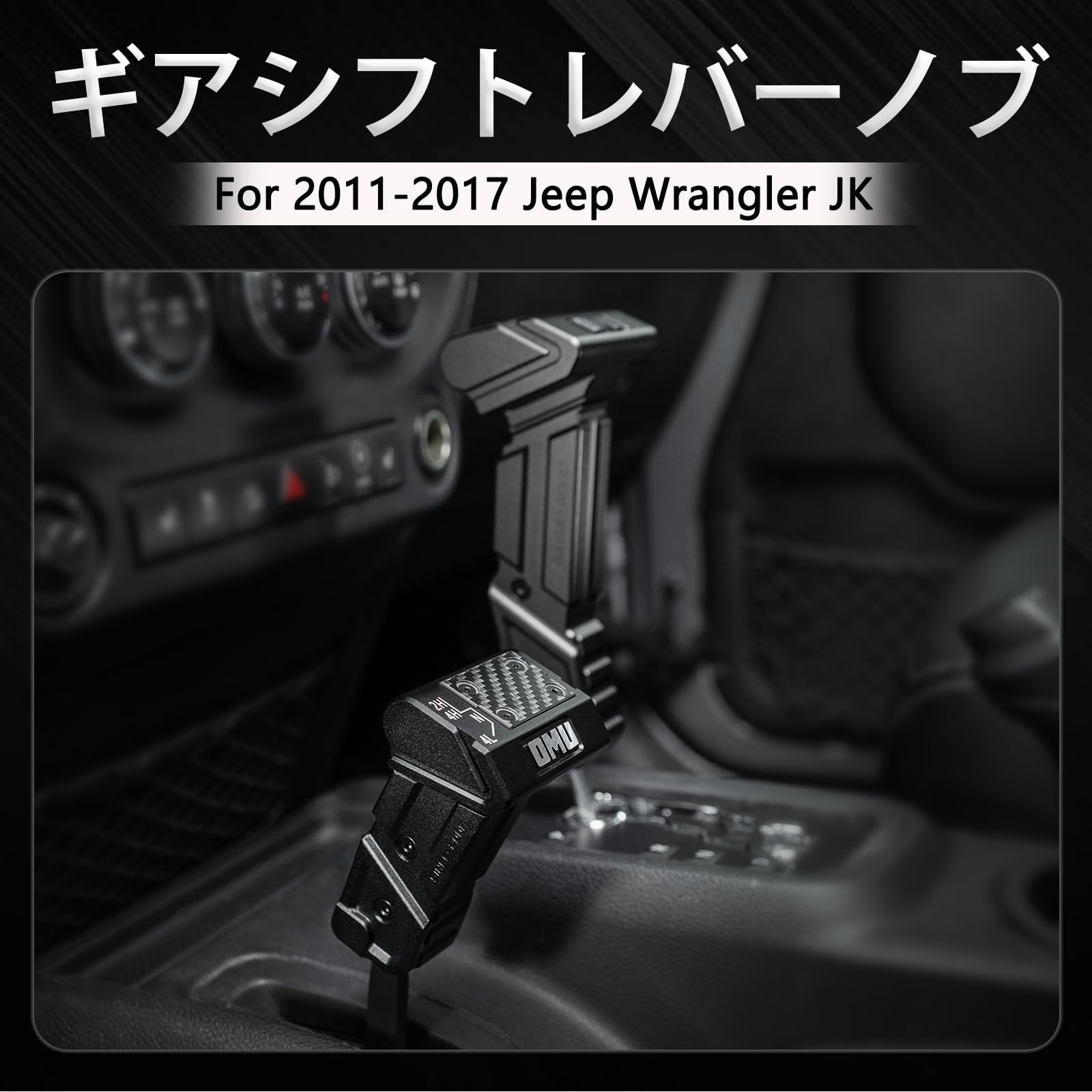 Amazon.co.jp: OMU Genesisシリーズ ギアレバーシフトノブ ジープ
